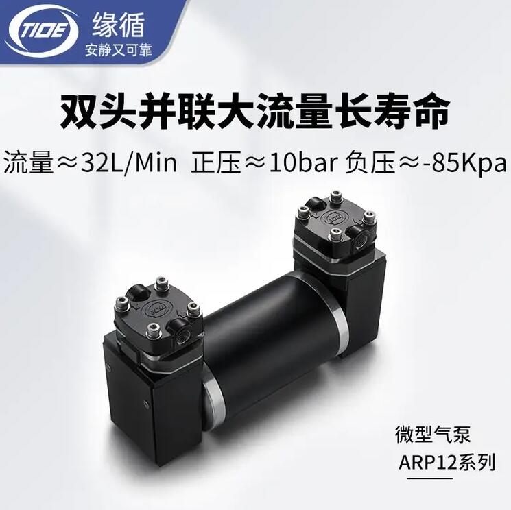 迷你气泵ARP12活塞电动fluidsmart高压力微型压缩机小型