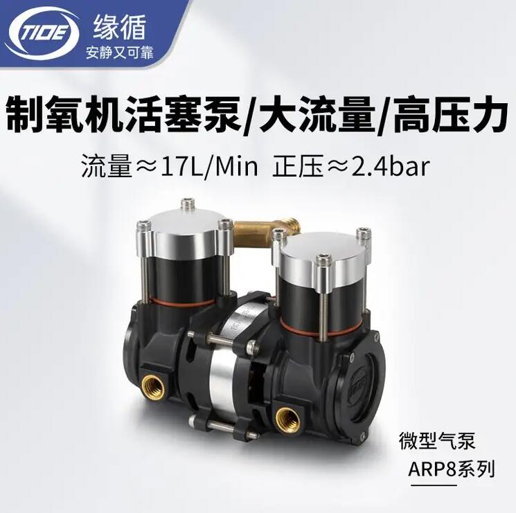 缘循微型气泵ARP8制氧机用无刷电动长寿命小体积小型真空泵