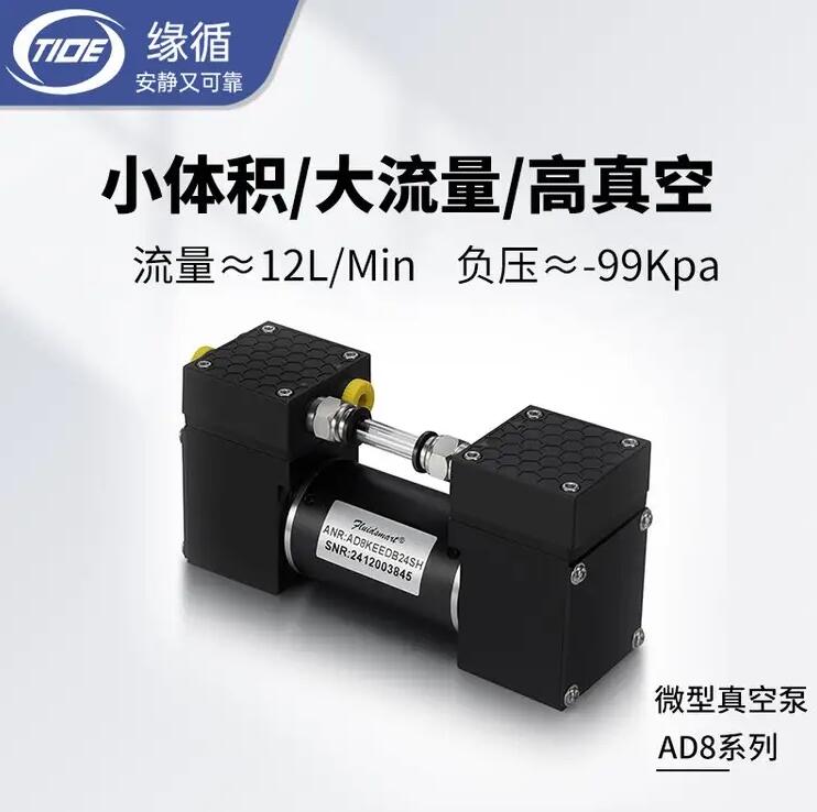 微型气泵AD8DB无刷隔膜实验室分析气体采样在线分析小型真空泵