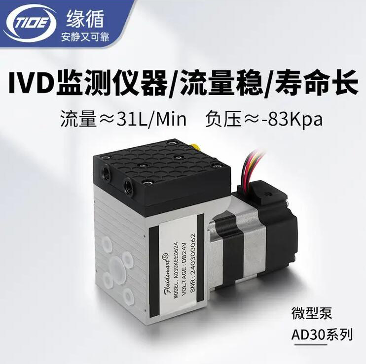 微型气泵电动无刷大流量隔膜泵AD30气体采样无油长寿命微型真空泵