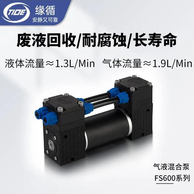 缘循水泵抽废液FS600抽水迷你小型24v电动微型无刷隔膜泵