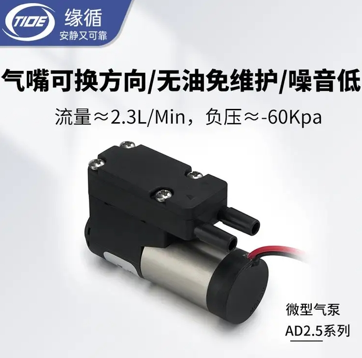 微型气泵AD2.5DM4气体采样泵微型真空泵微型隔膜泵在线监测气泵