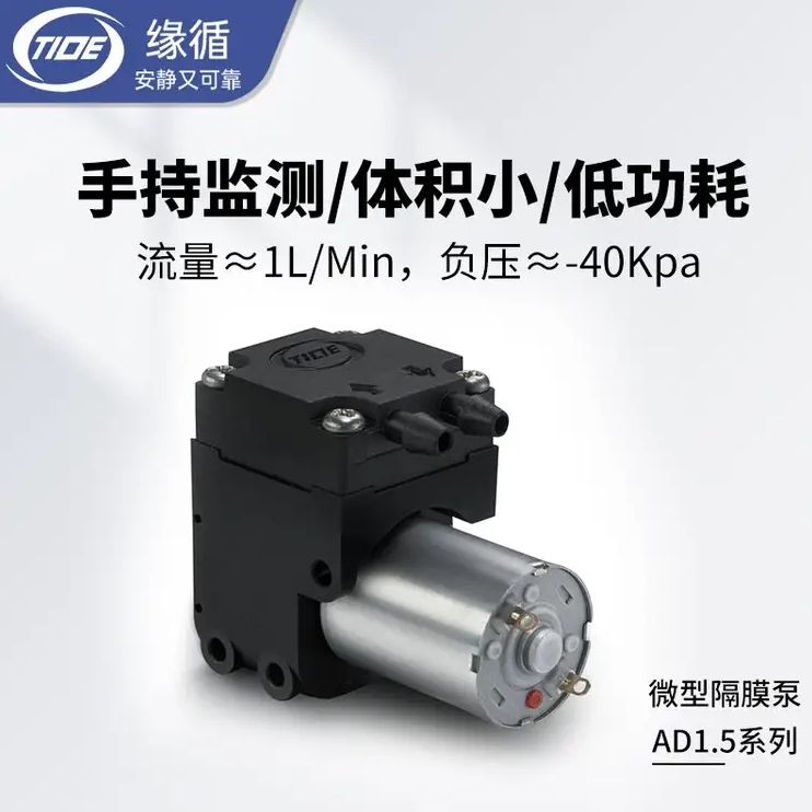 微型气泵缘循AD1.5DC4气体采样实验室食品包装用隔膜迷你真空泵