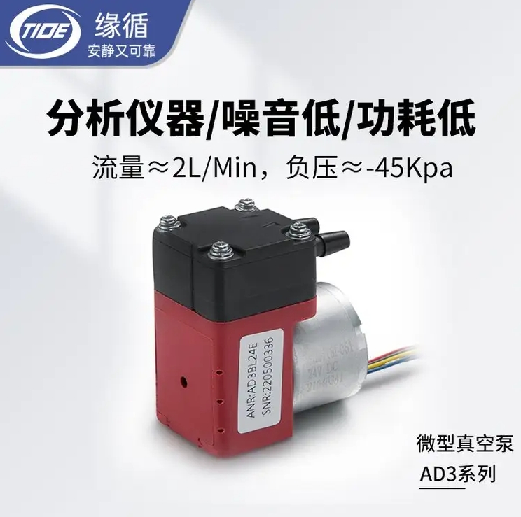 微型气泵缘循AD3BL12/24V气体采样医用长寿命隔膜迷你微型真空泵