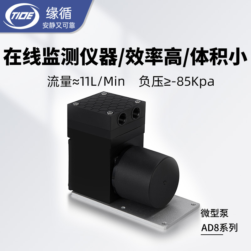 微型气泵AD8DB无刷隔膜实验室分析气体采样在线分析小型真空泵